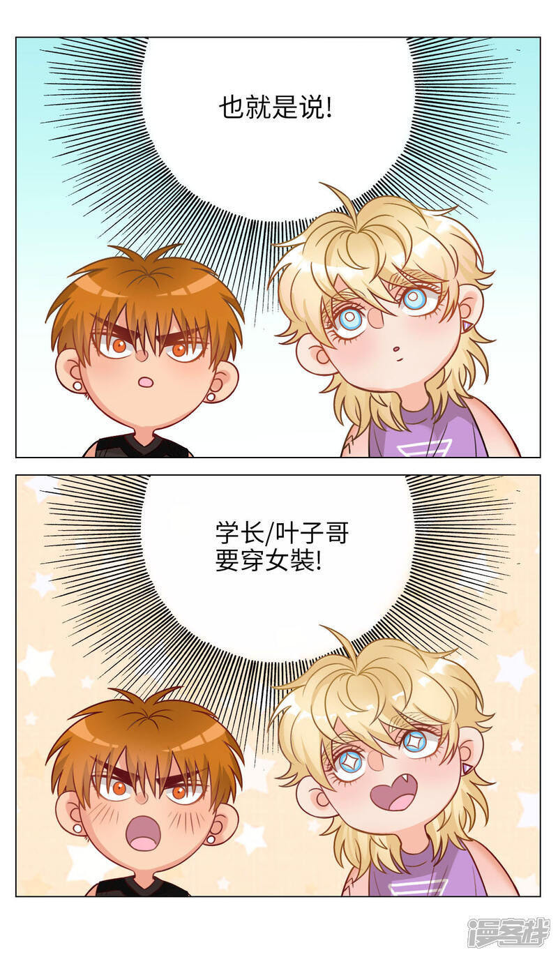 【男生宿舍303】漫画-（第81话 猛男就是要穿小裙子（1））章节漫画下拉式图片-第7张图片