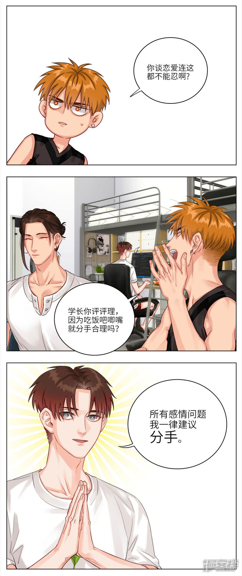 【男生宿舍303】漫画-（第15话 联谊(1)）章节漫画下拉式图片-第3张图片