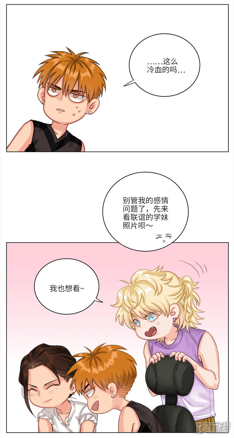 【男生宿舍303】漫画-（第15话 联谊(1)）章节漫画下拉式图片-第4张图片