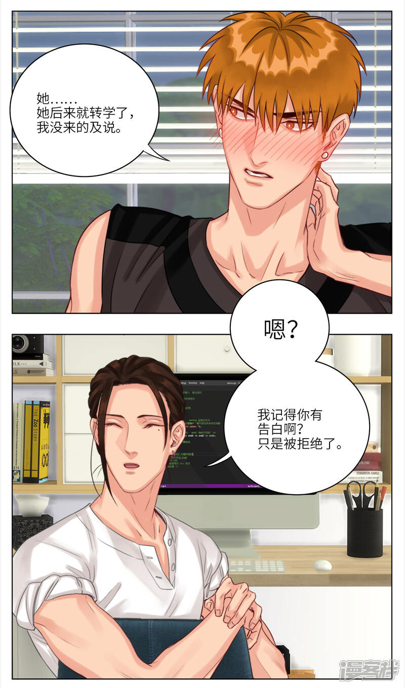 【男生宿舍303】漫画-（第22话 初恋(2)）章节漫画下拉式图片-第2张图片