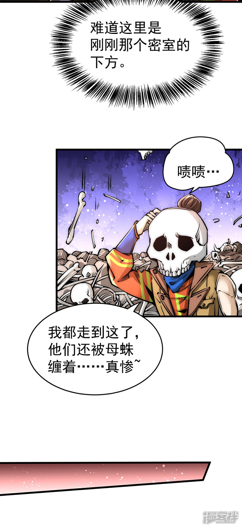 【全能高手】漫画-（第171话 索命旗阵）章节漫画下拉式图片-9.jpg