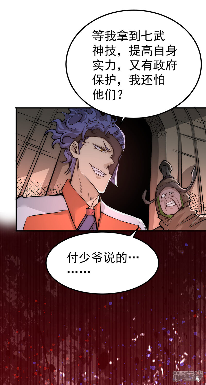 【全能高手】漫画-（第171话 索命旗阵）章节漫画下拉式图片-17.jpg