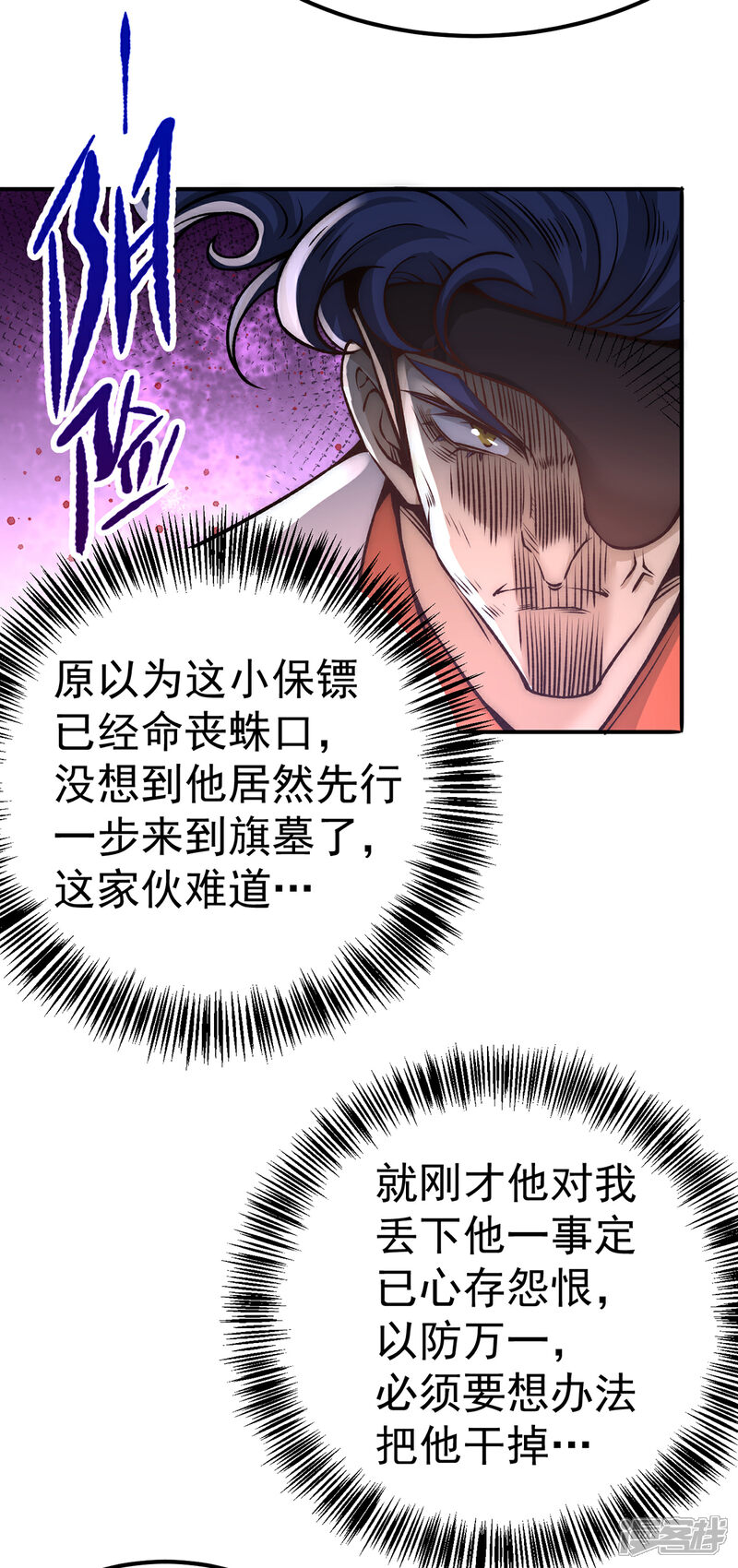 【全能高手】漫画-（第171话 索命旗阵）章节漫画下拉式图片-19.jpg