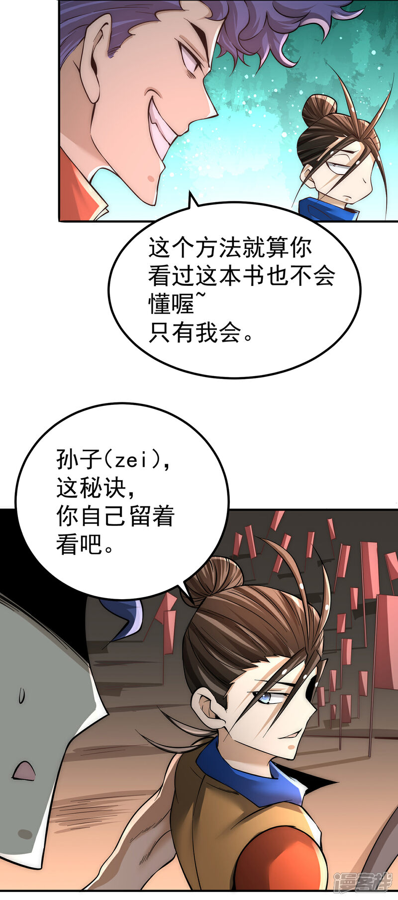 【全能高手】漫画-（第171话 索命旗阵）章节漫画下拉式图片-23.jpg