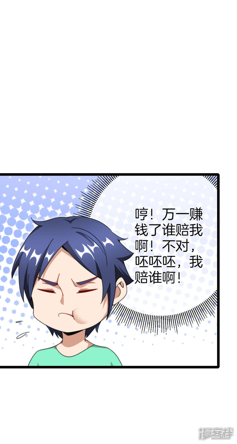 第145话 我承认我有赌的成分