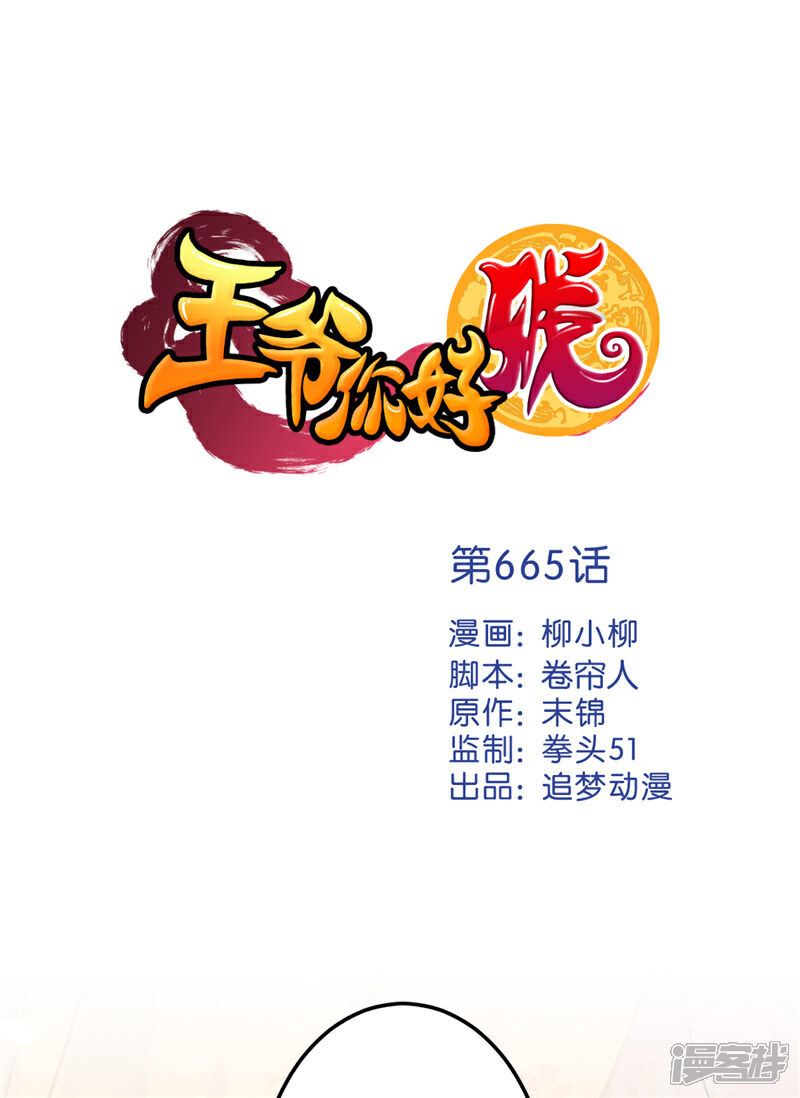 第665话-王爷你好贱-追梦动漫（第1张）