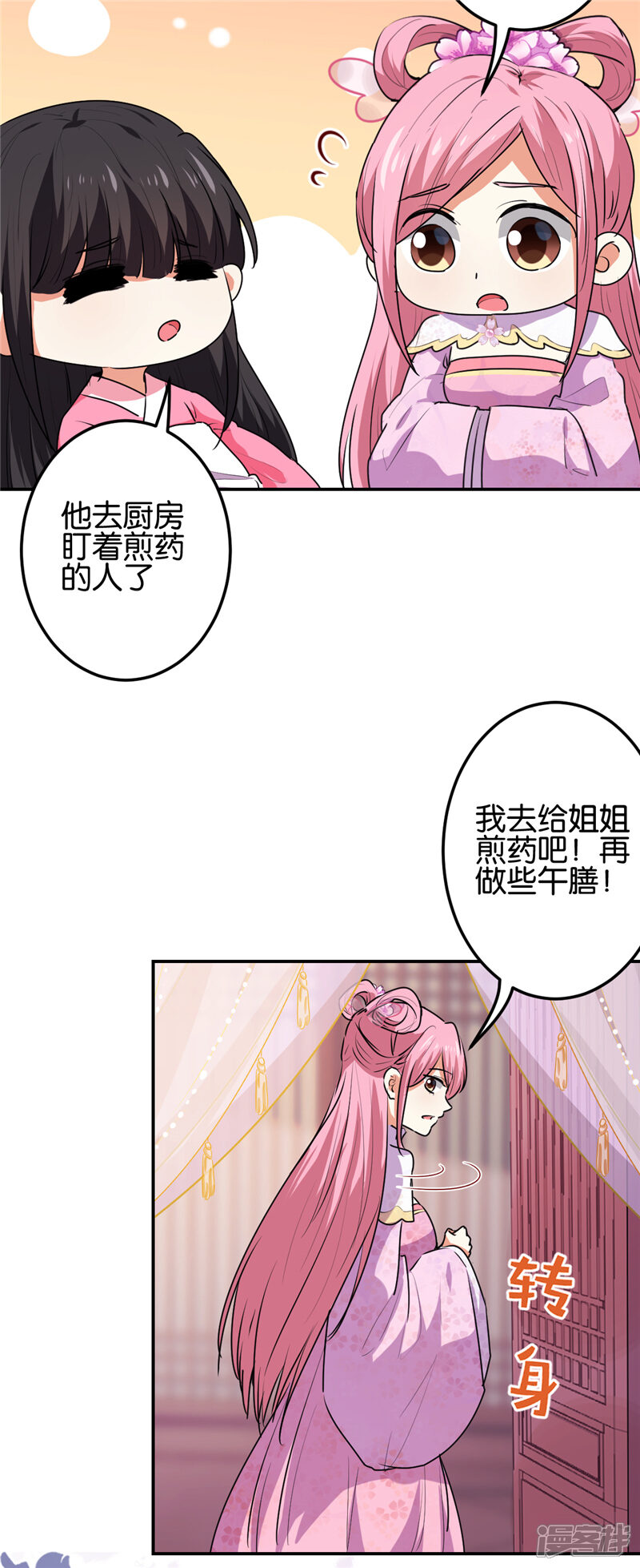 第666话-王爷你好贱-追梦动漫（第5张）