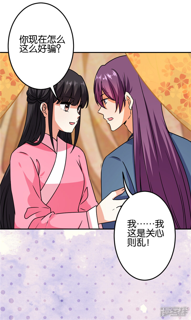 第665话-王爷你好贱-追梦动漫（第6张）
