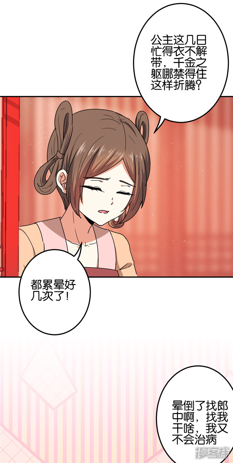 第667话-王爷你好贱-追梦动漫（第5张）