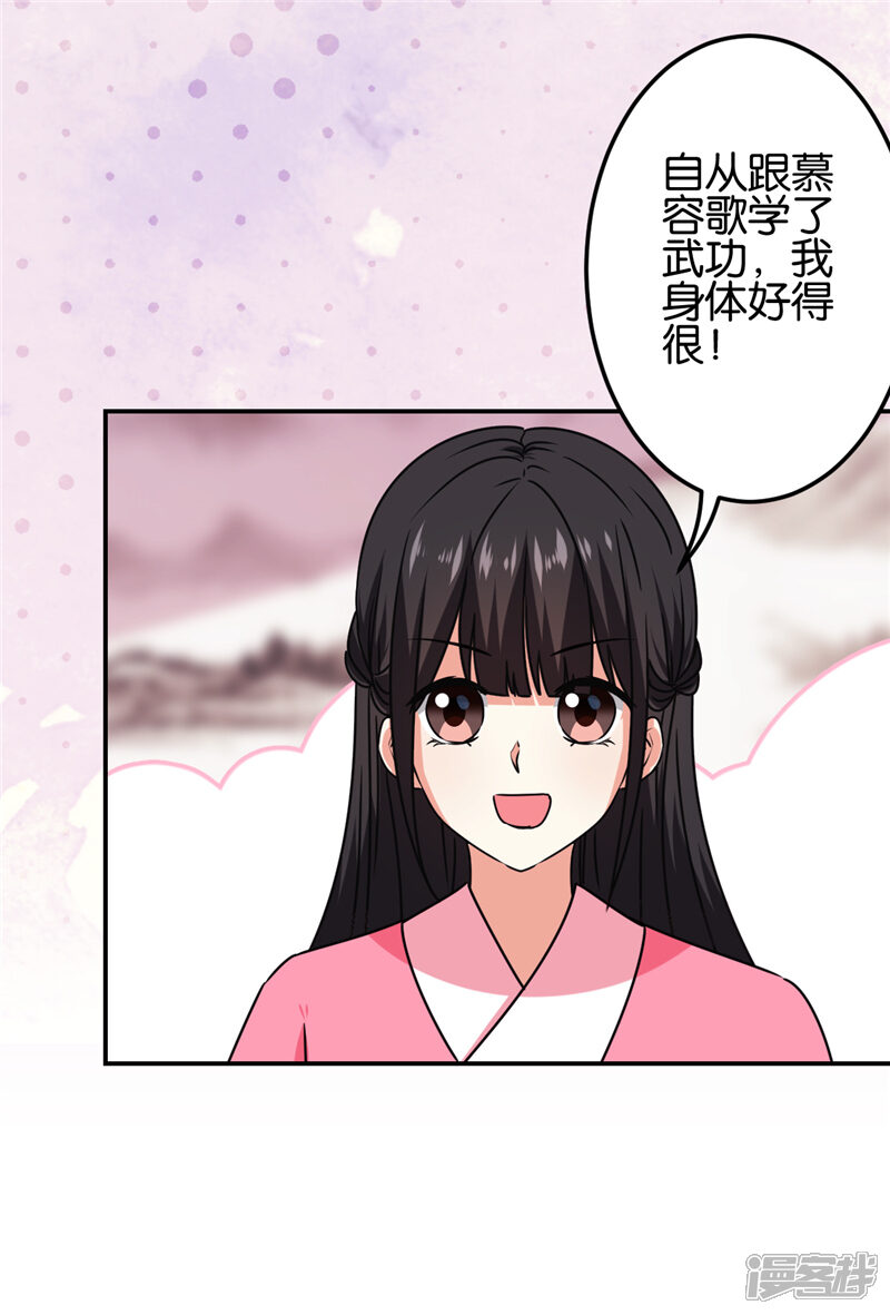 第665话-王爷你好贱-追梦动漫（第20张）