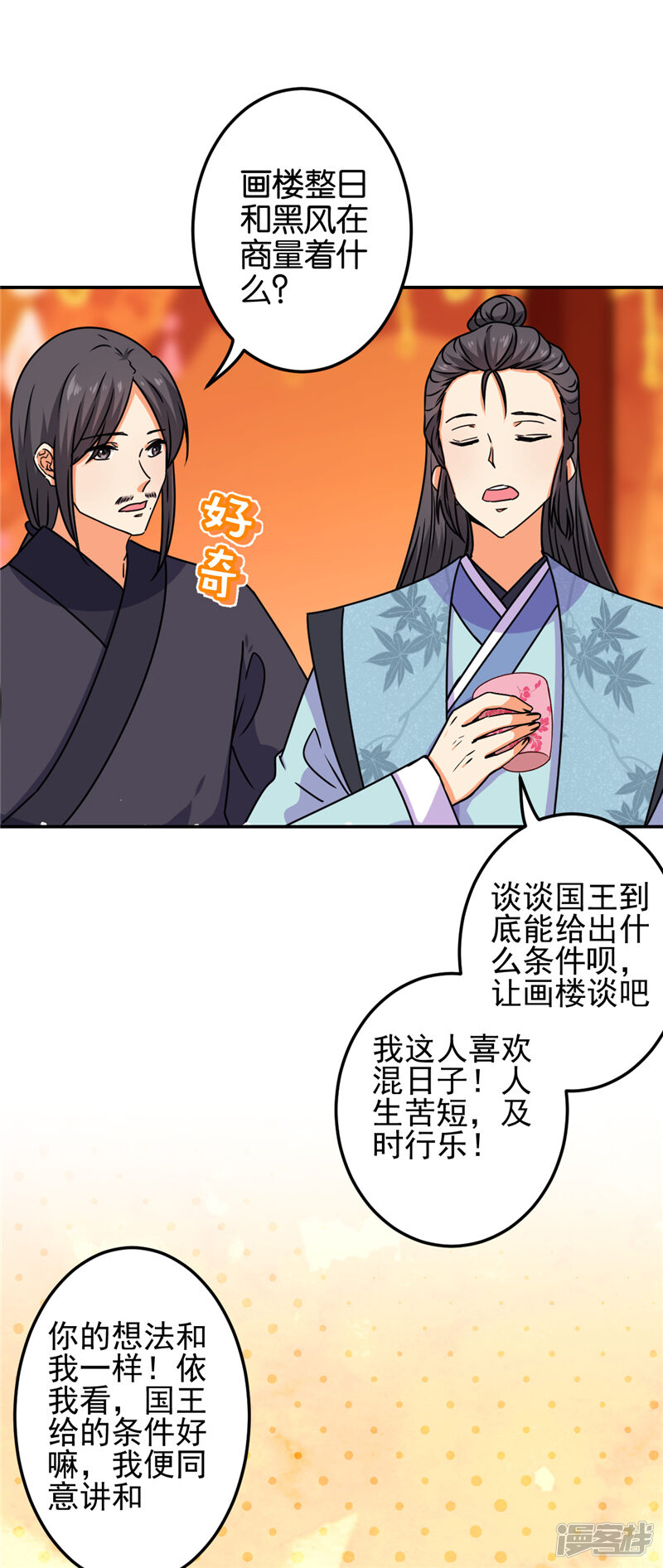 第668话-王爷你好贱-追梦动漫（第17张）