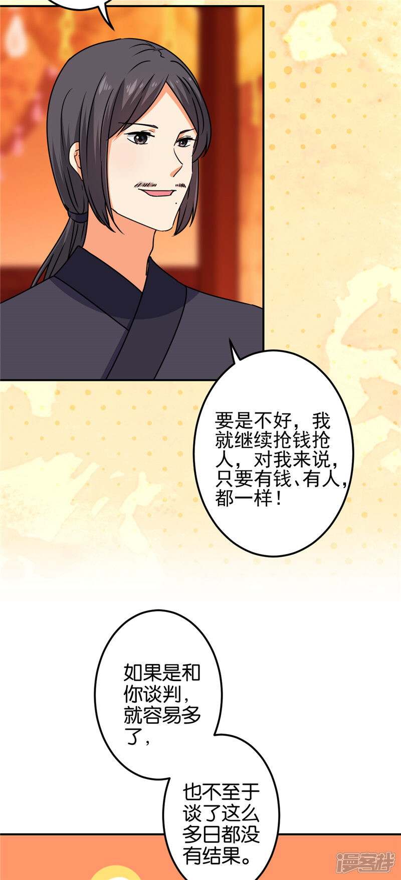 第668话-王爷你好贱-追梦动漫（第18张）