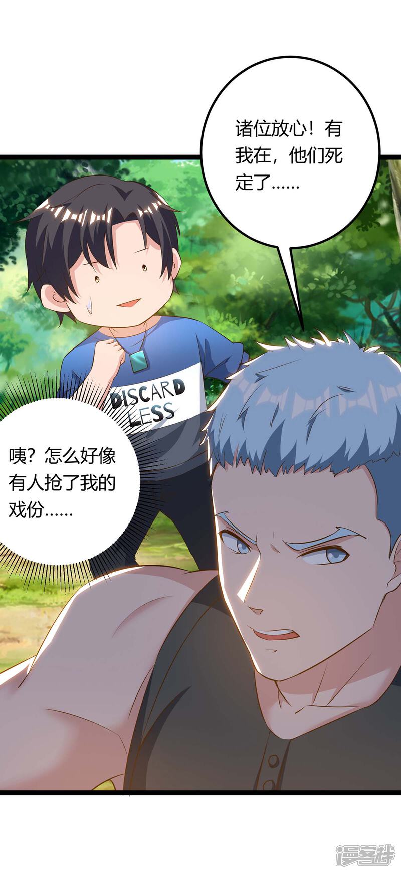 【重生弃少归来】漫画-（第133话 想找死吗？）章节漫画下拉式图片-第22张图片