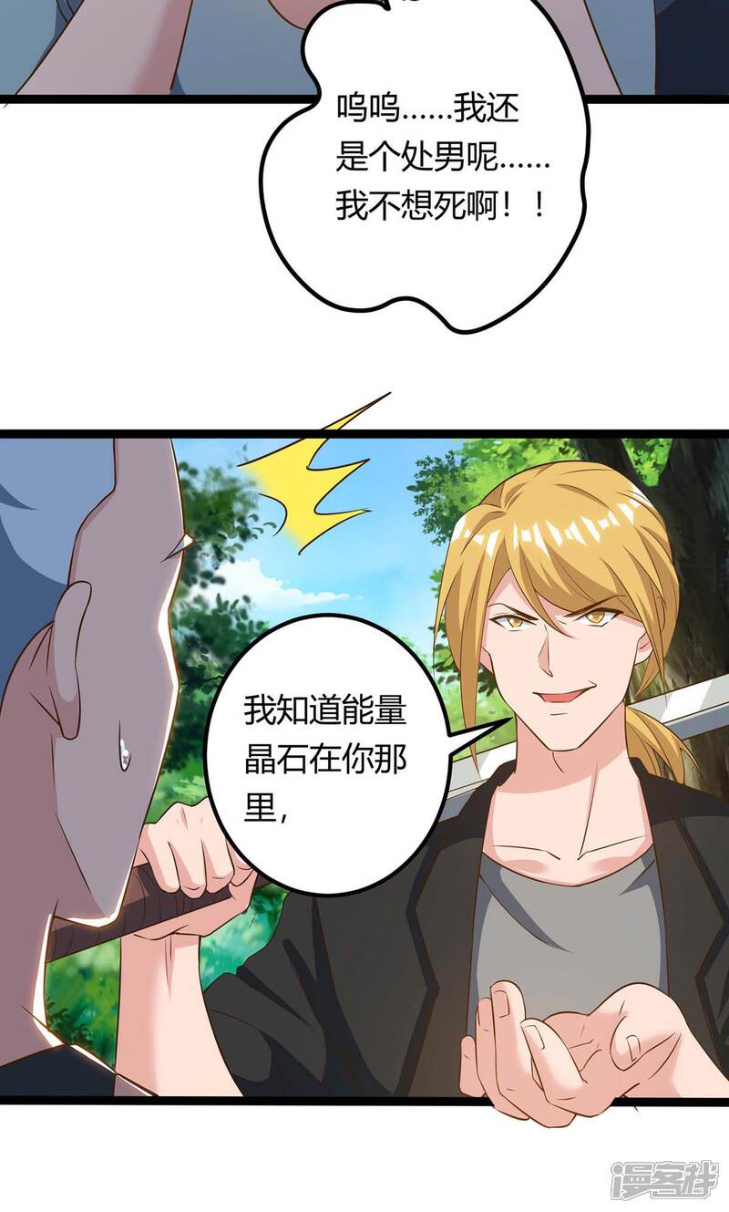 【重生弃少归来】漫画-（第133话 想找死吗？）章节漫画下拉式图片-第29张图片