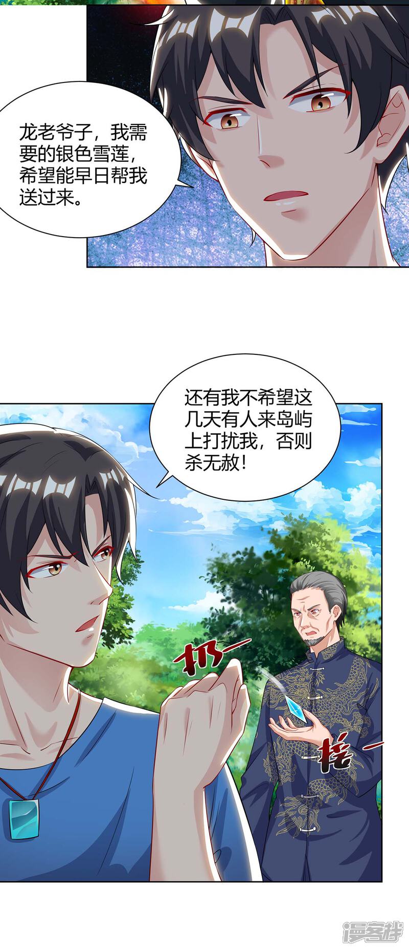 【重生弃少归来】漫画-（第134话 人间烟火不识我）章节漫画下拉式图片-第17张图片