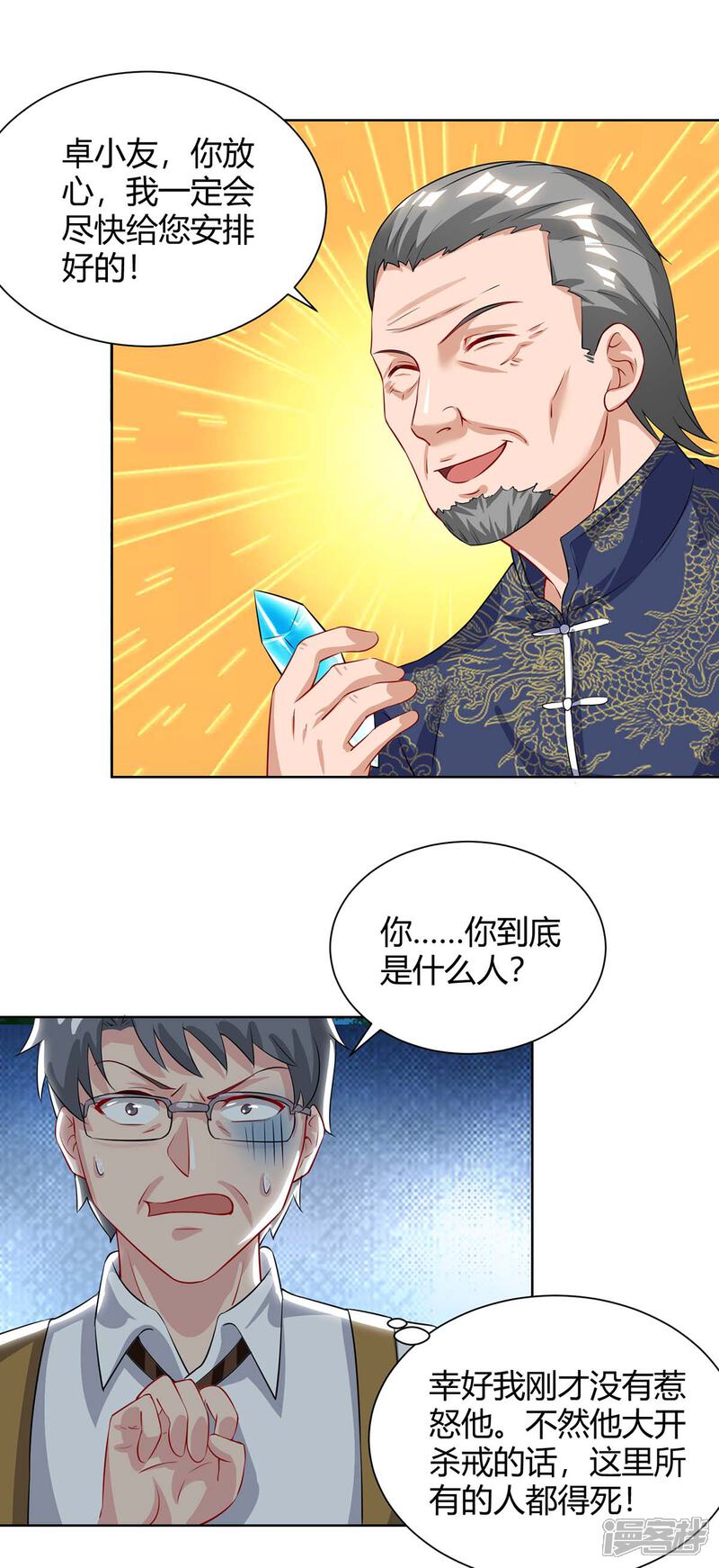 【重生弃少归来】漫画-（第134话 人间烟火不识我）章节漫画下拉式图片-第18张图片