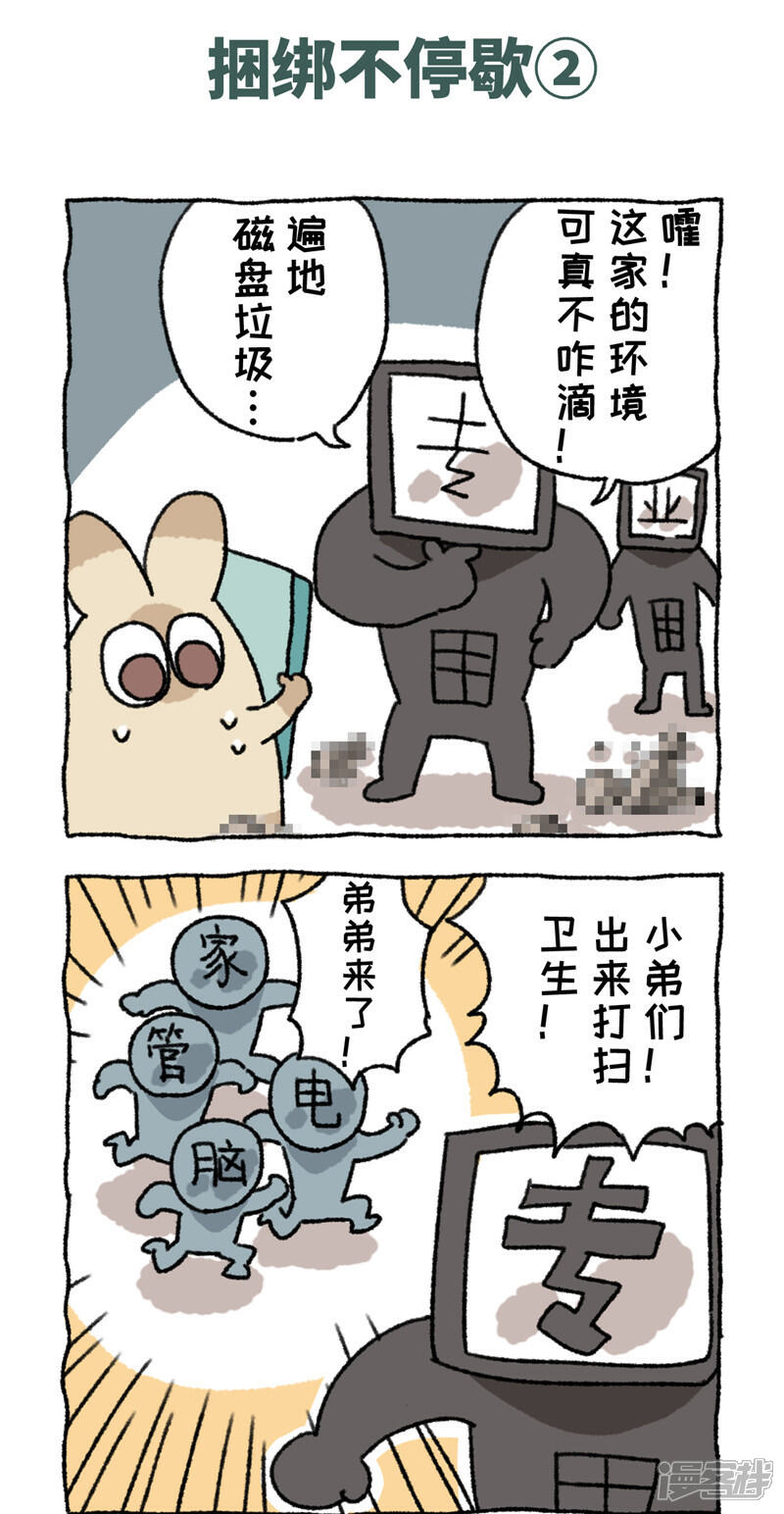 【不切传说】漫画-（第97话 话捆绑不停歇）章节漫画下拉式图片-4.jpg