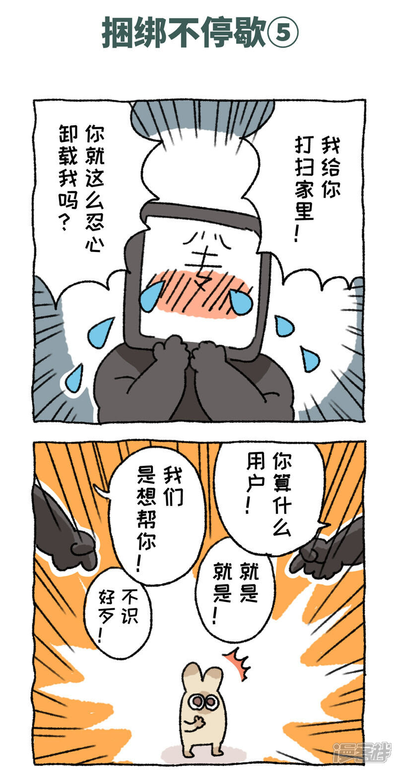 【不切传说】漫画-（第97话 话捆绑不停歇）章节漫画下拉式图片-10.jpg