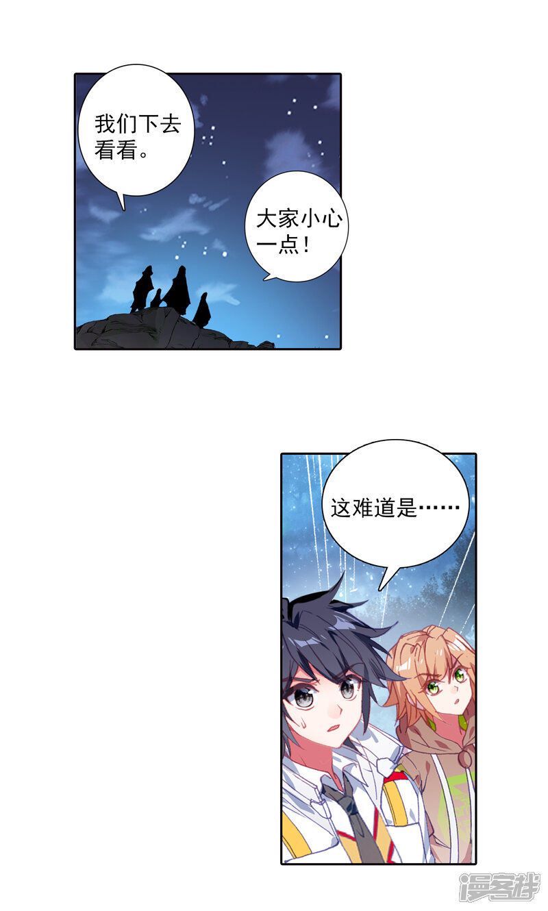 第317话帝皇瑞兽1-斗罗大陆3龙王传说-穆逢春 唐家三少（第3张）