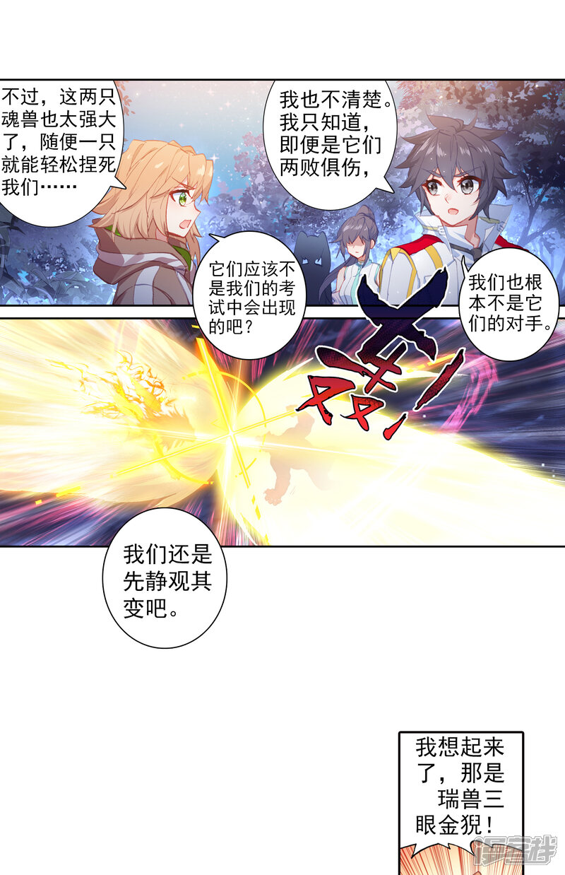 第317话帝皇瑞兽1-斗罗大陆3龙王传说-穆逢春 唐家三少（第7张）