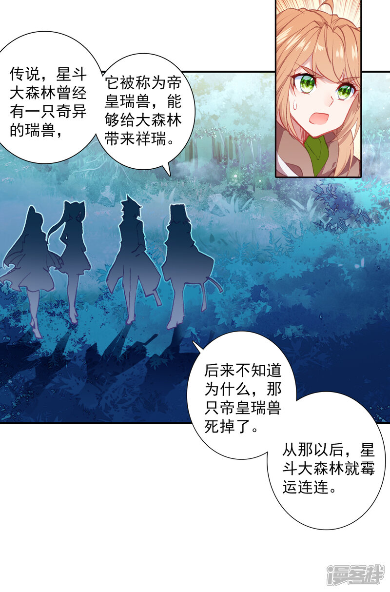 第317话帝皇瑞兽1-斗罗大陆3龙王传说-穆逢春 唐家三少（第8张）