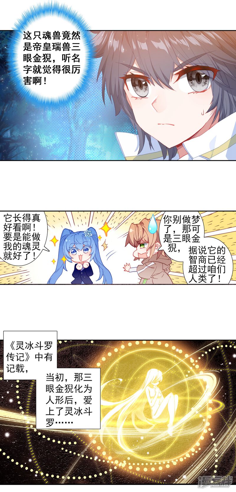 第317话帝皇瑞兽1-斗罗大陆3龙王传说-穆逢春 唐家三少（第9张）