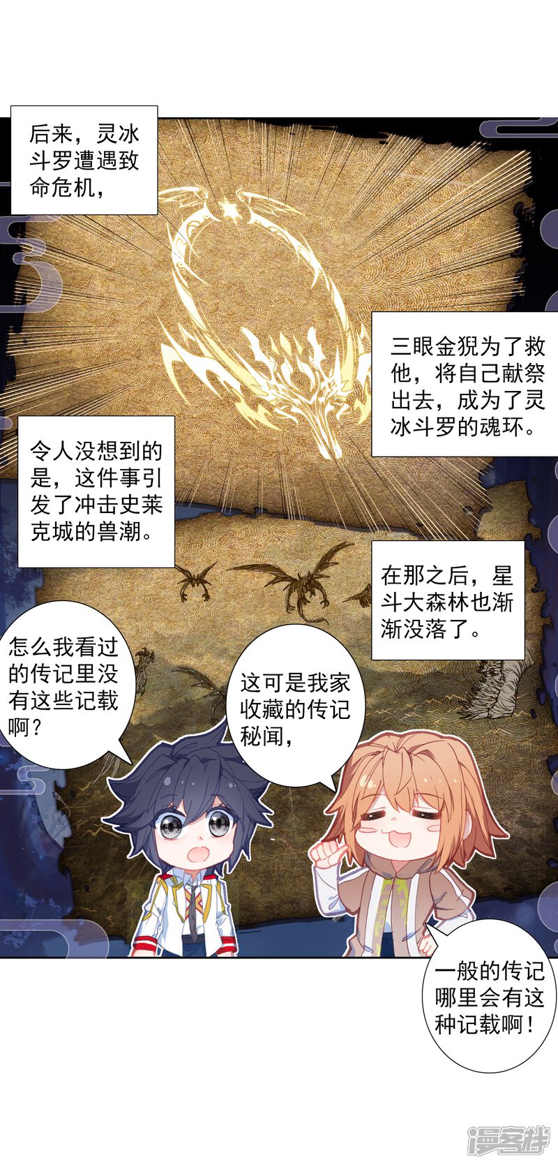 第317话帝皇瑞兽1-斗罗大陆3龙王传说-穆逢春 唐家三少（第10张）