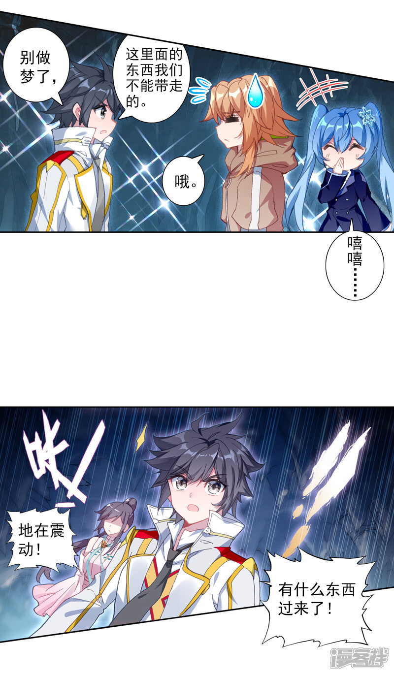 第318话帝皇瑞兽2-斗罗大陆3龙王传说-穆逢春 唐家三少（第8张）