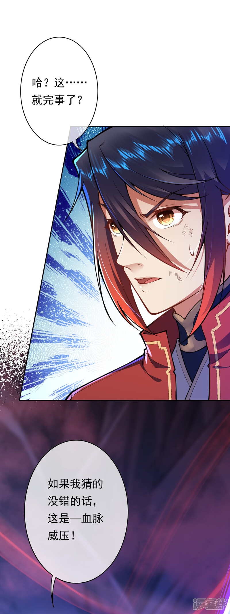 【无敌剑域】漫画-（第42话 血脉威压！）章节漫画下拉式图片-第13张图片