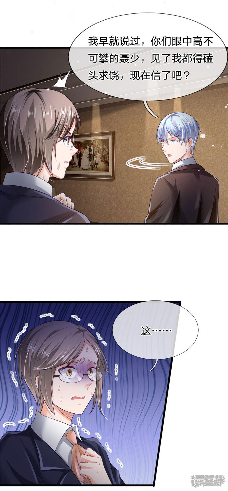 【我是大仙尊】漫画-（第234话 高不可攀，玩笑而已）章节漫画下拉式图片-第3张图片