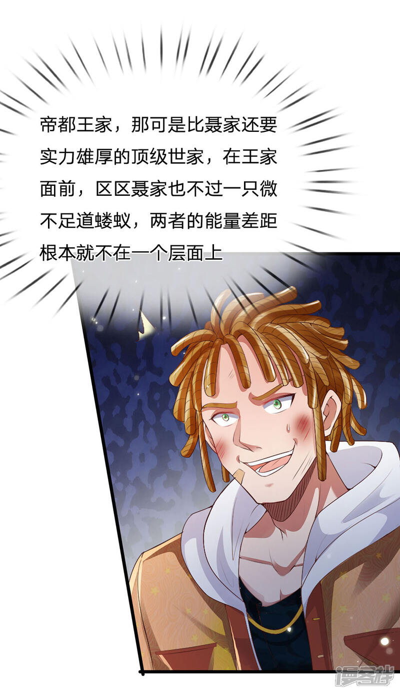 【我是大仙尊】漫画-（第234话 高不可攀，玩笑而已）章节漫画下拉式图片-第23张图片
