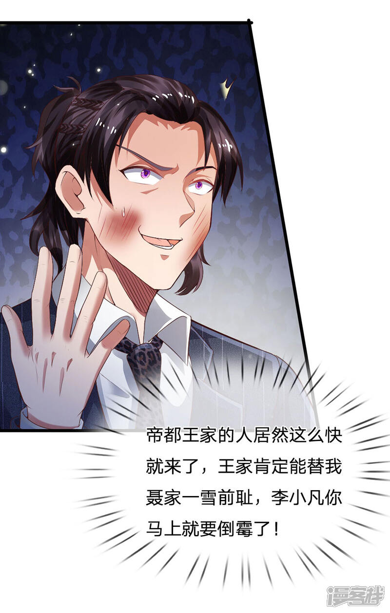 【我是大仙尊】漫画-（第234话 高不可攀，玩笑而已）章节漫画下拉式图片-第24张图片
