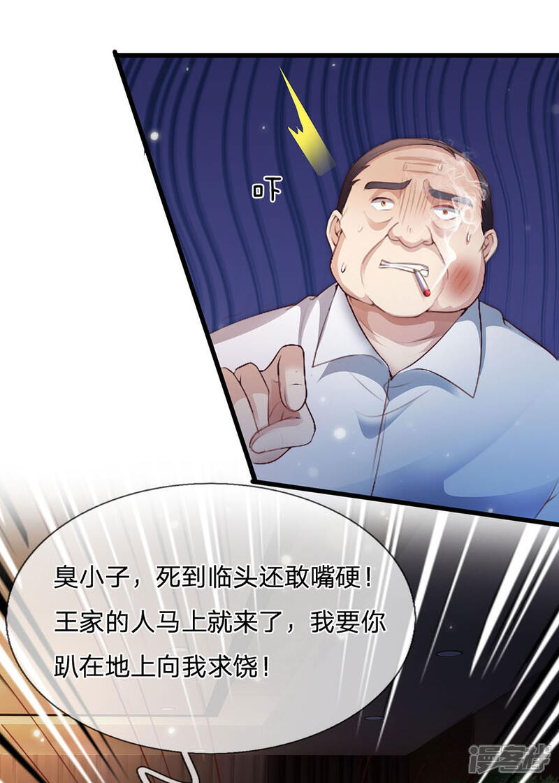 【我是大仙尊】漫画-（第234话 高不可攀，玩笑而已）章节漫画下拉式图片-第28张图片
