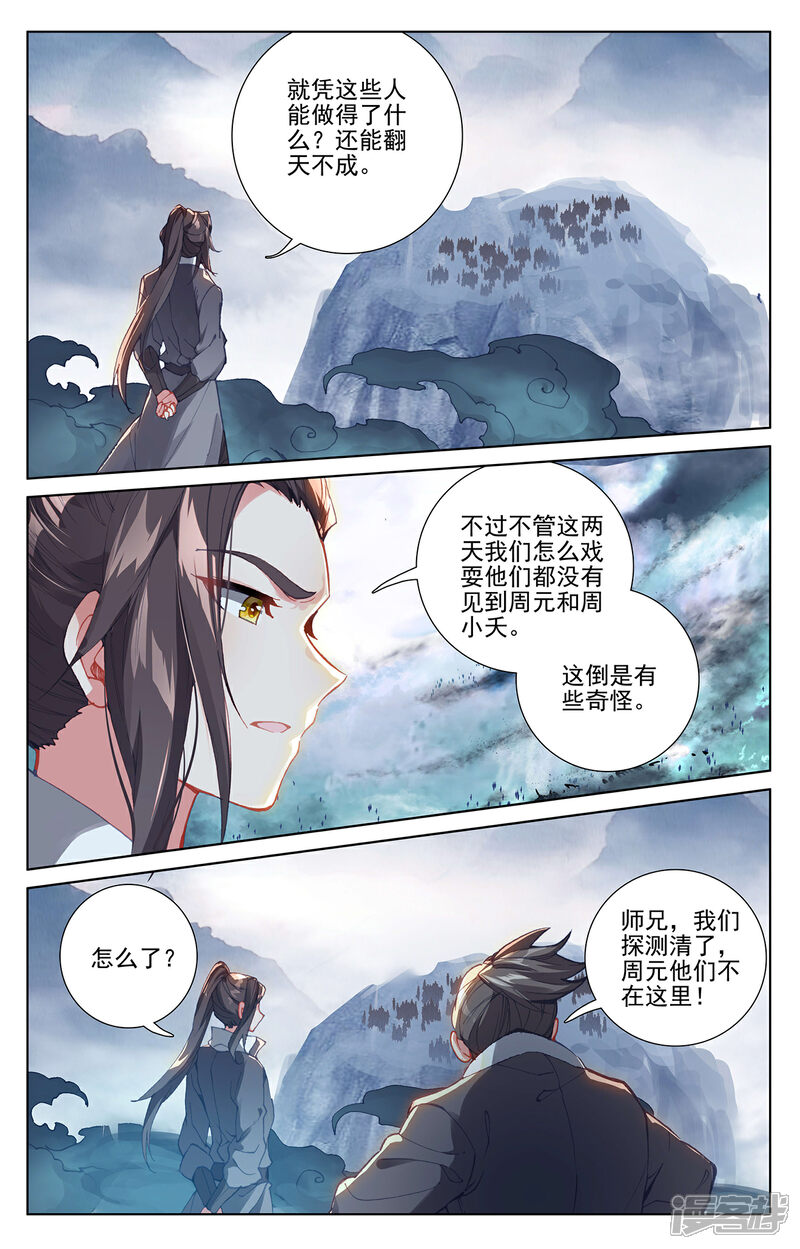 【元尊】漫画-（第265话下 剑来围岛）章节漫画下拉式图片-第3张图片