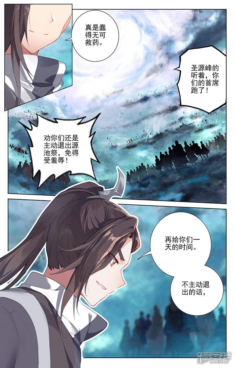 【元尊】漫画-（第265话下 剑来围岛）章节漫画下拉式图片-第4张图片