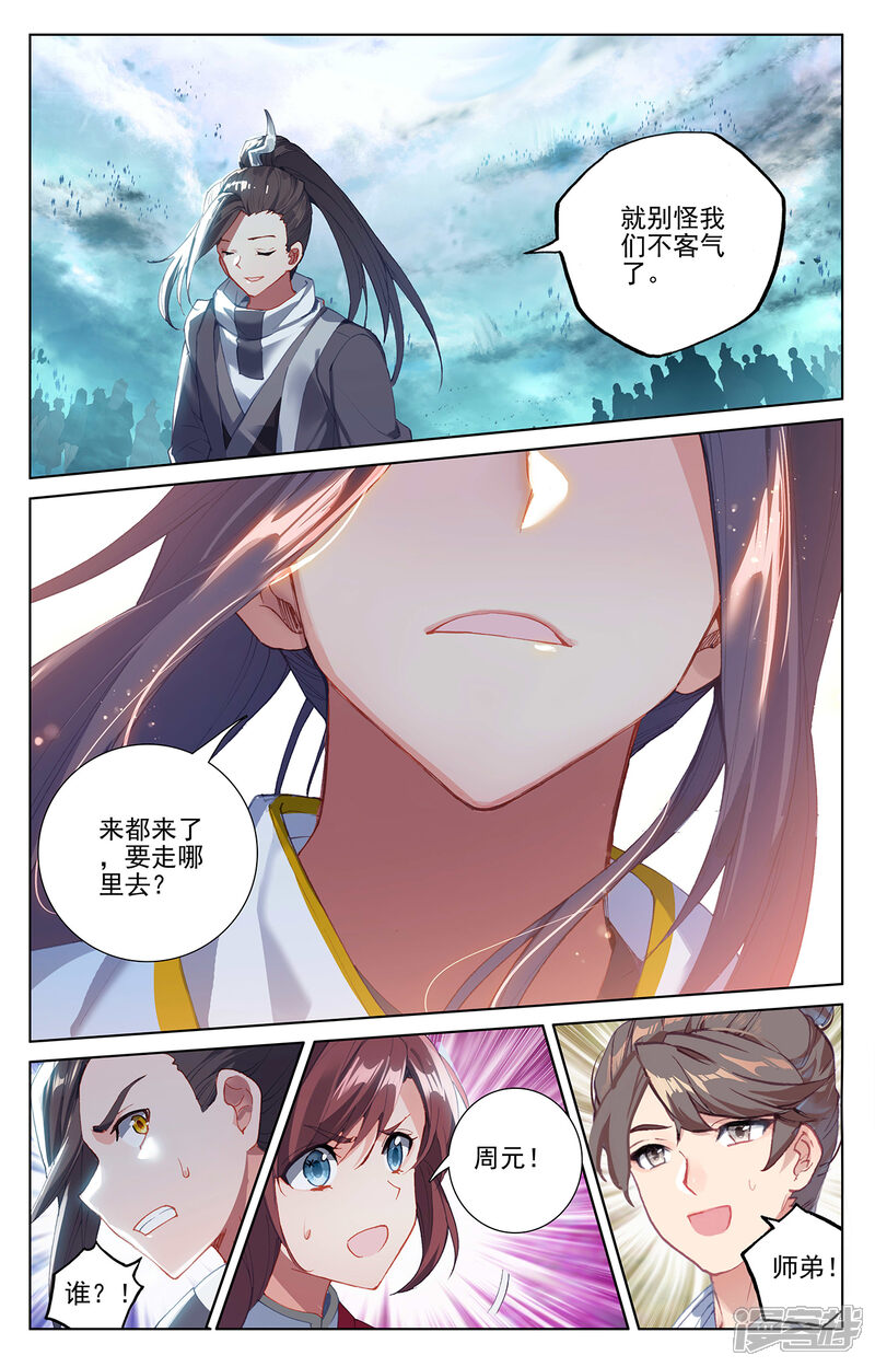 【元尊】漫画-（第265话下 剑来围岛）章节漫画下拉式图片-第5张图片