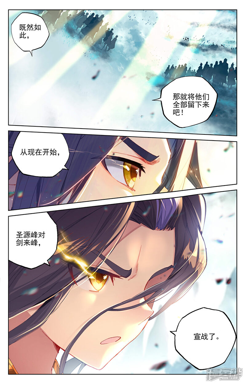 【元尊】漫画-（第265话下 剑来围岛）章节漫画下拉式图片-第9张图片