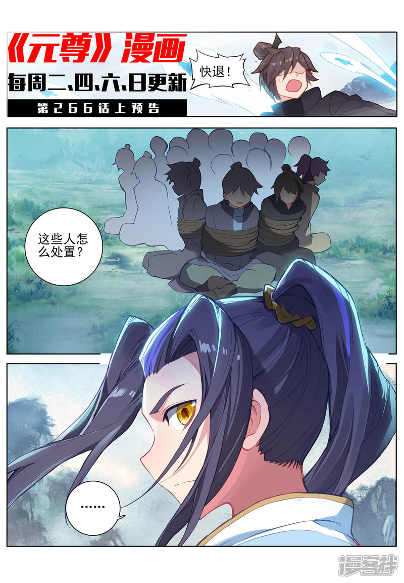 【元尊】漫画-（第265话下 剑来围岛）章节漫画下拉式图片-第11张图片