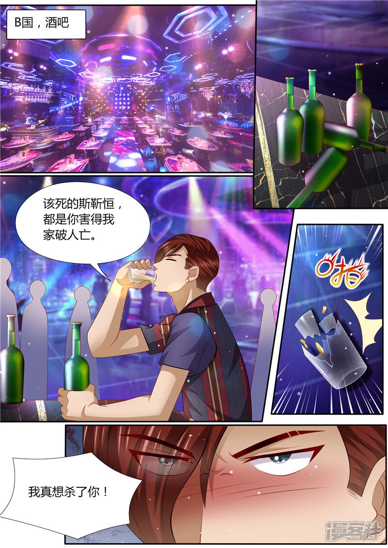第287话伸出魔爪-天价豪门:夫人又跑了-畅文文化（第2张）