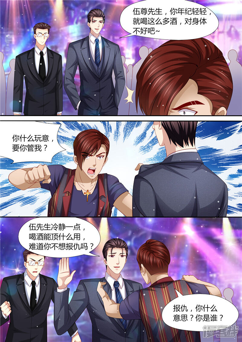 第287话伸出魔爪-天价豪门:夫人又跑了-畅文文化（第3张）