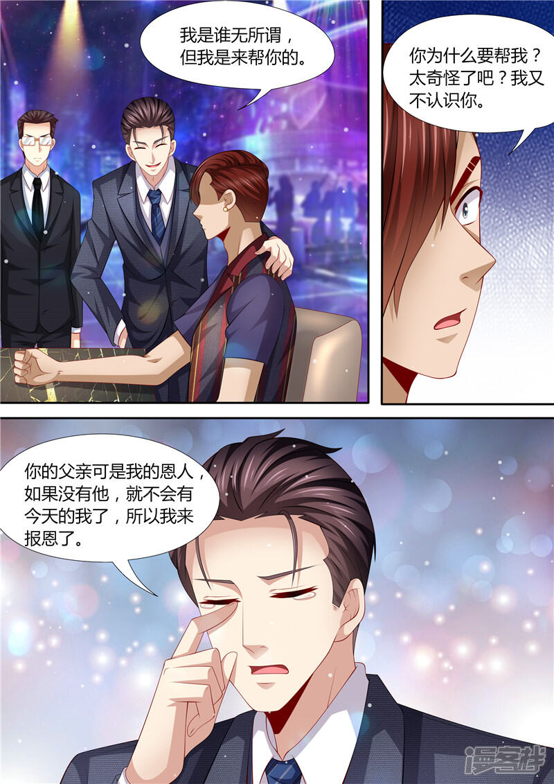 第287话伸出魔爪-天价豪门:夫人又跑了-畅文文化（第4张）