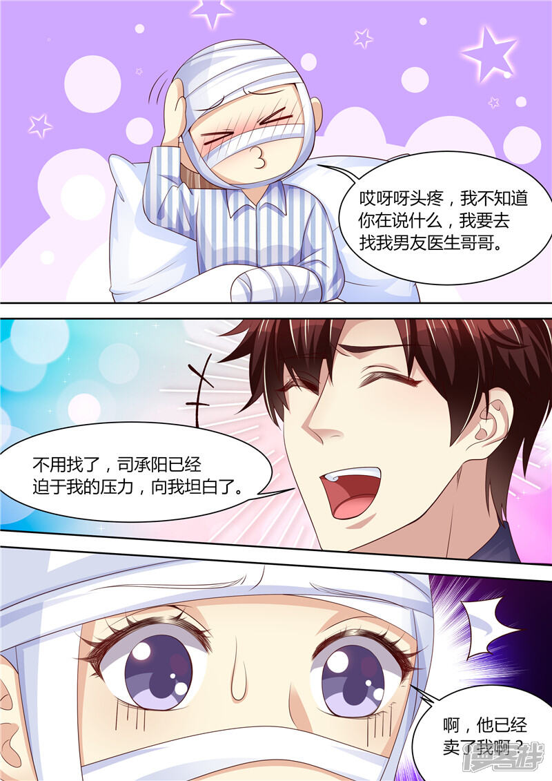第286话秋后算账-天价豪门:夫人又跑了-畅文文化（第3张）