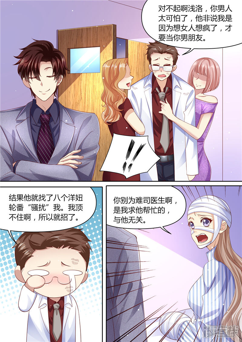 第286话秋后算账-天价豪门:夫人又跑了-畅文文化（第4张）