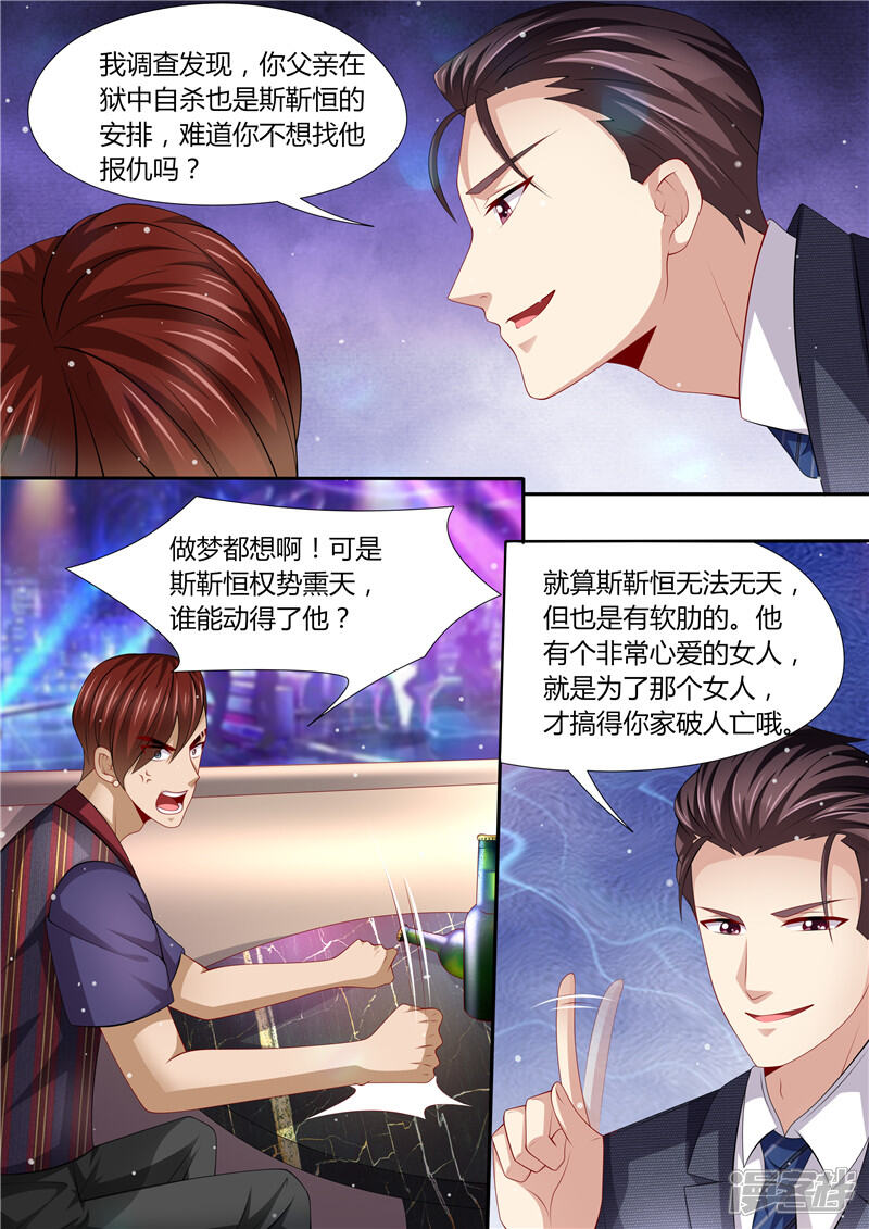 第287话伸出魔爪-天价豪门:夫人又跑了-畅文文化（第5张）