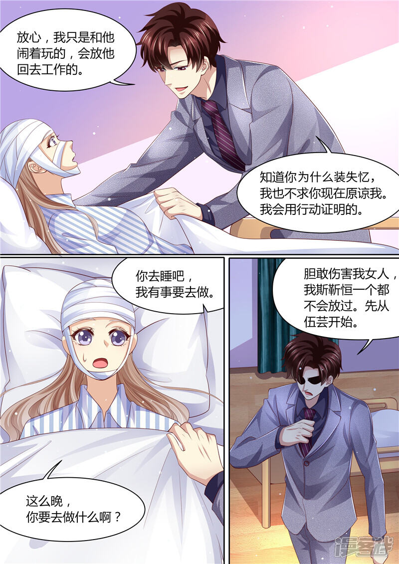 第286话秋后算账-天价豪门:夫人又跑了-畅文文化（第5张）