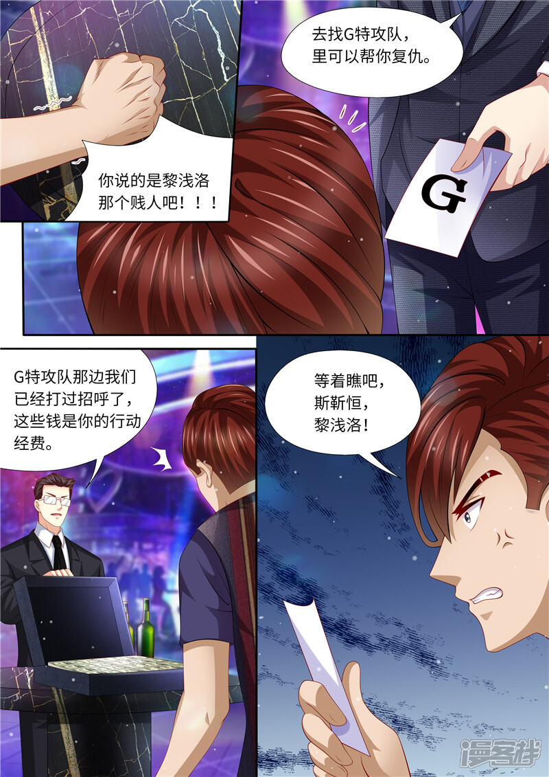 第287话伸出魔爪-天价豪门:夫人又跑了-畅文文化（第6张）