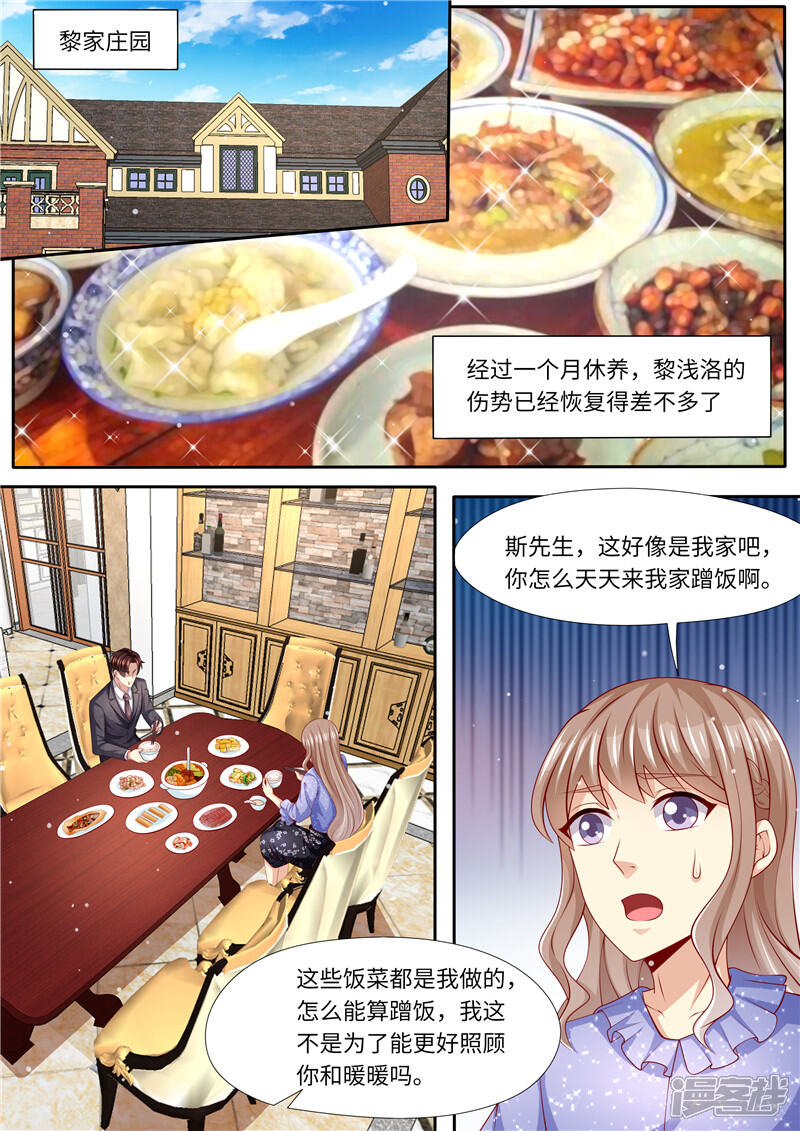 第287话伸出魔爪-天价豪门:夫人又跑了-畅文文化（第7张）