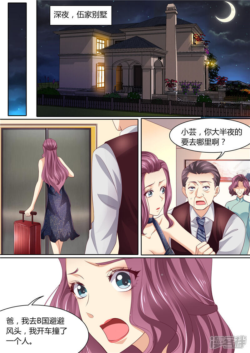 第286话秋后算账-天价豪门:夫人又跑了-畅文文化（第6张）