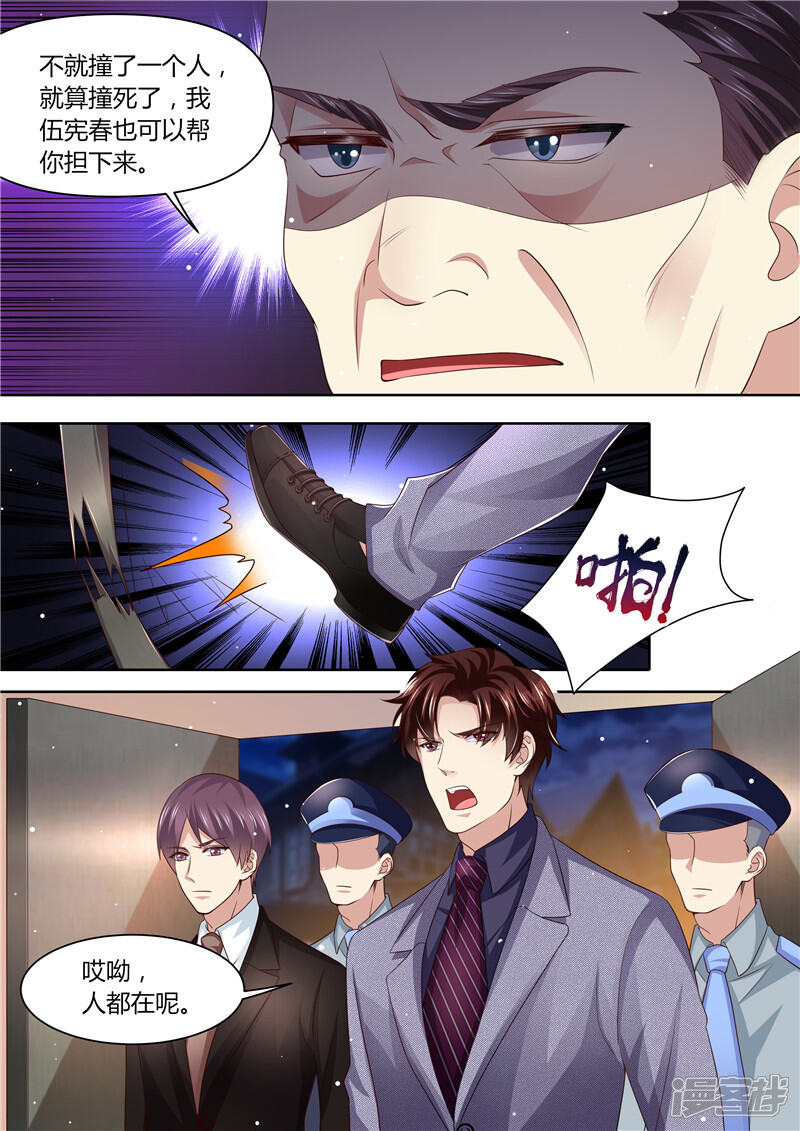 第286话秋后算账-天价豪门:夫人又跑了-畅文文化（第7张）