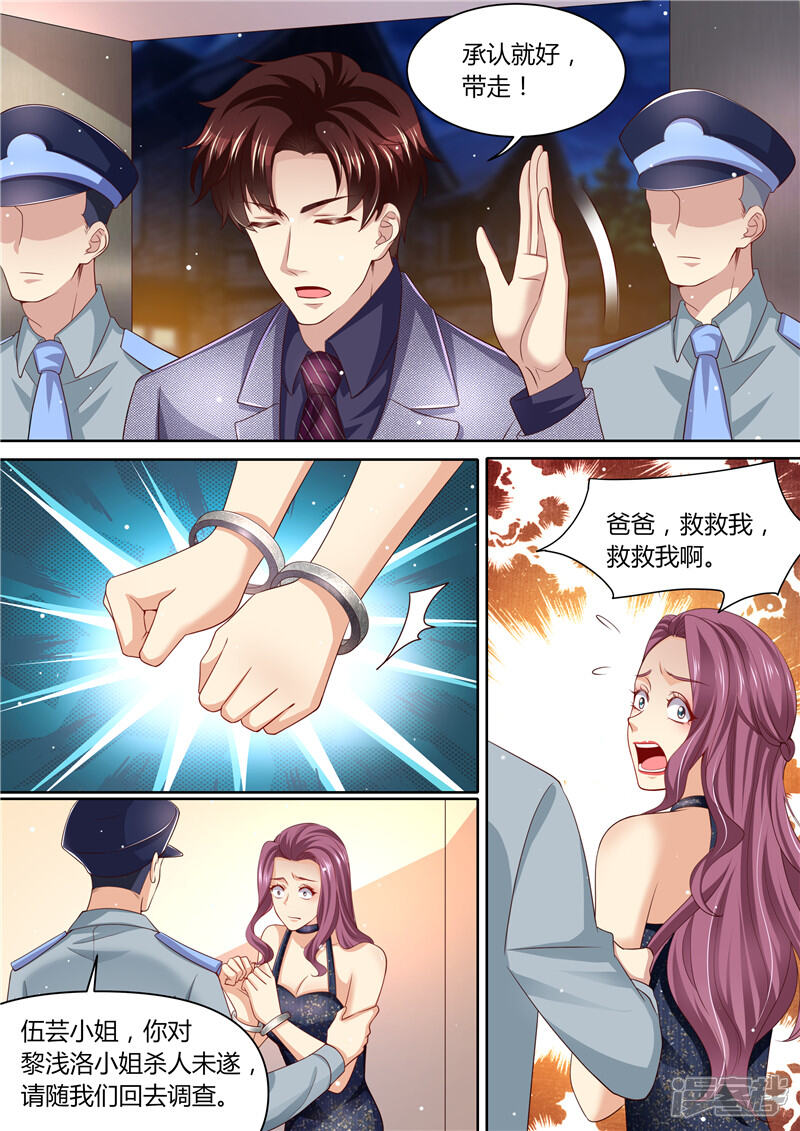 第286话秋后算账-天价豪门:夫人又跑了-畅文文化（第9张）